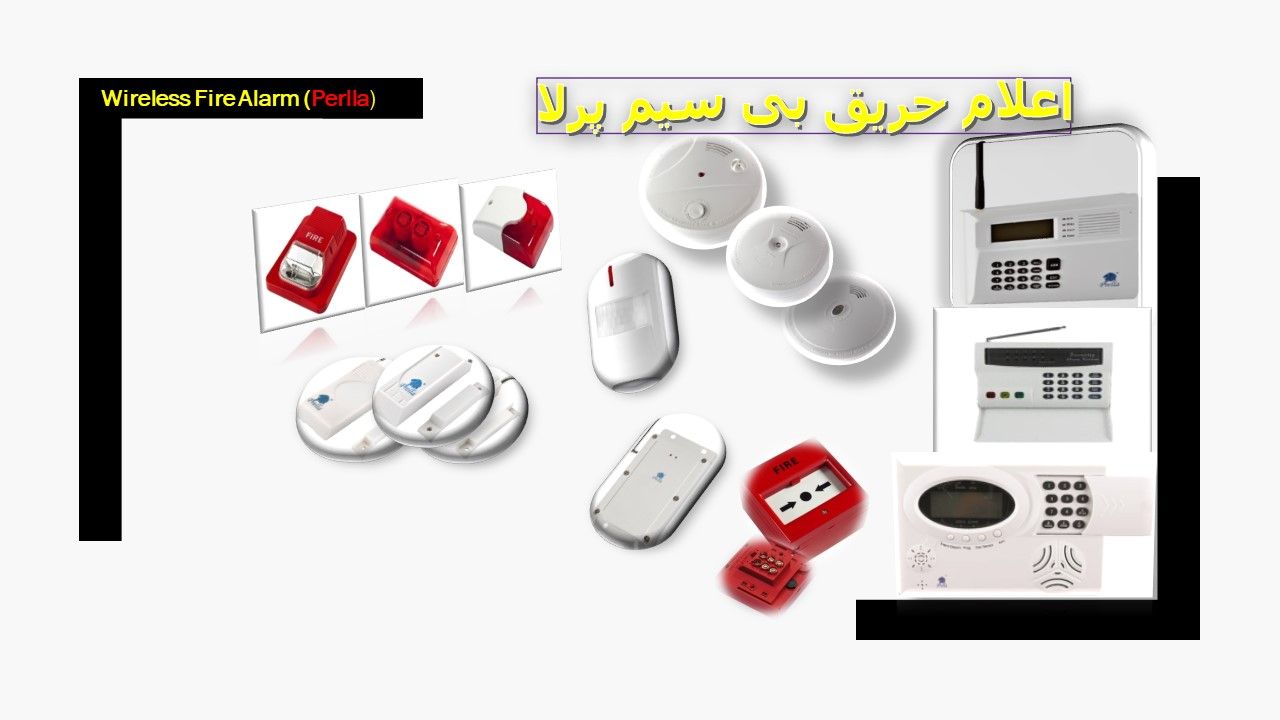 اعلام حریق بی سیم پرلا 